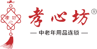 孝心坊中老年人用品专卖店加盟-