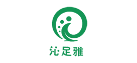 沁足雅