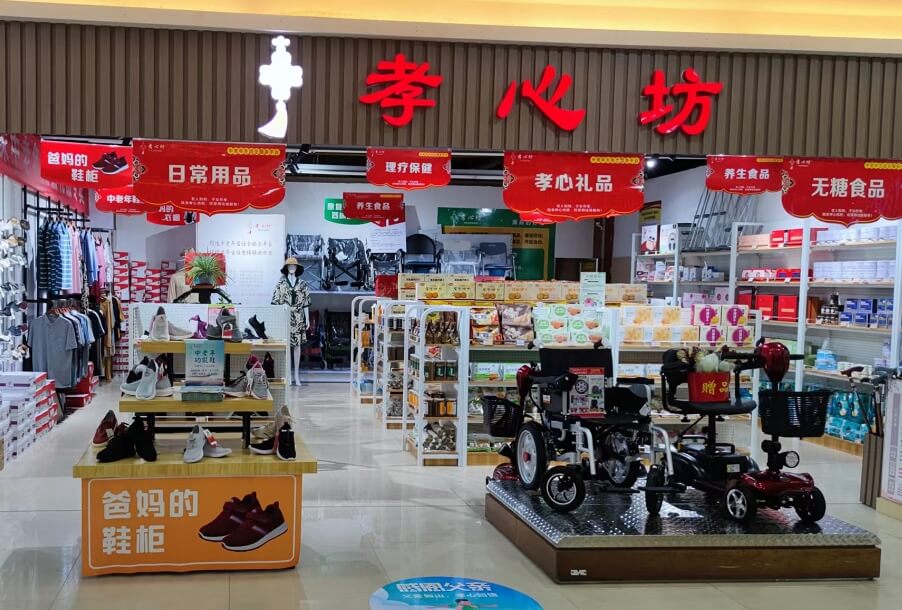 加盟中老年用品店打开中老年消费者市场（加盟孝心坊<sup>®</sup>融合线上线下服务，重塑中老年消费市场）