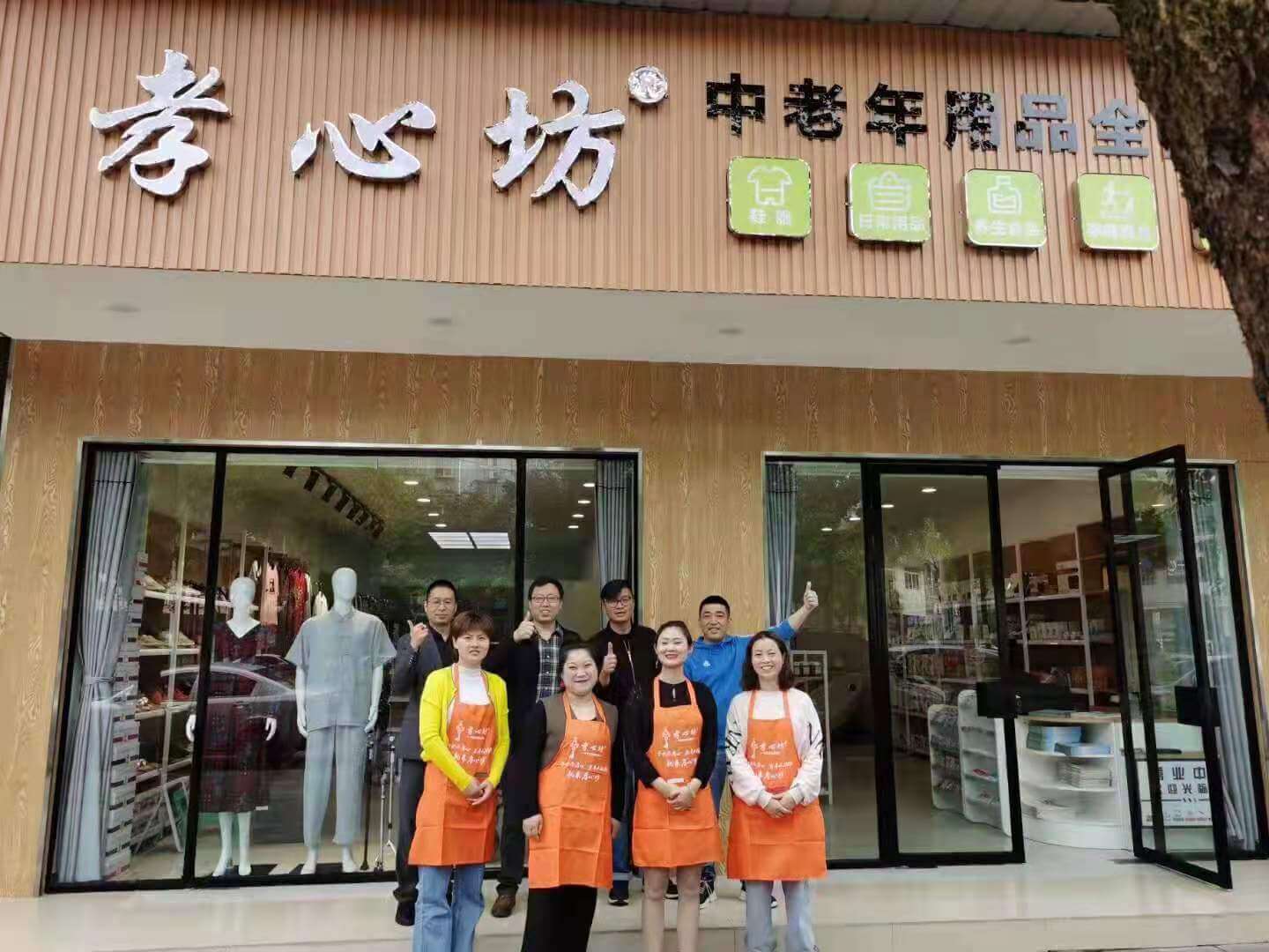 加盟中老年用品店，孝心坊<sup>®</sup>提供全方位支持，助您成功开店！（加盟中老年用品店，总部提供哪些支持）
