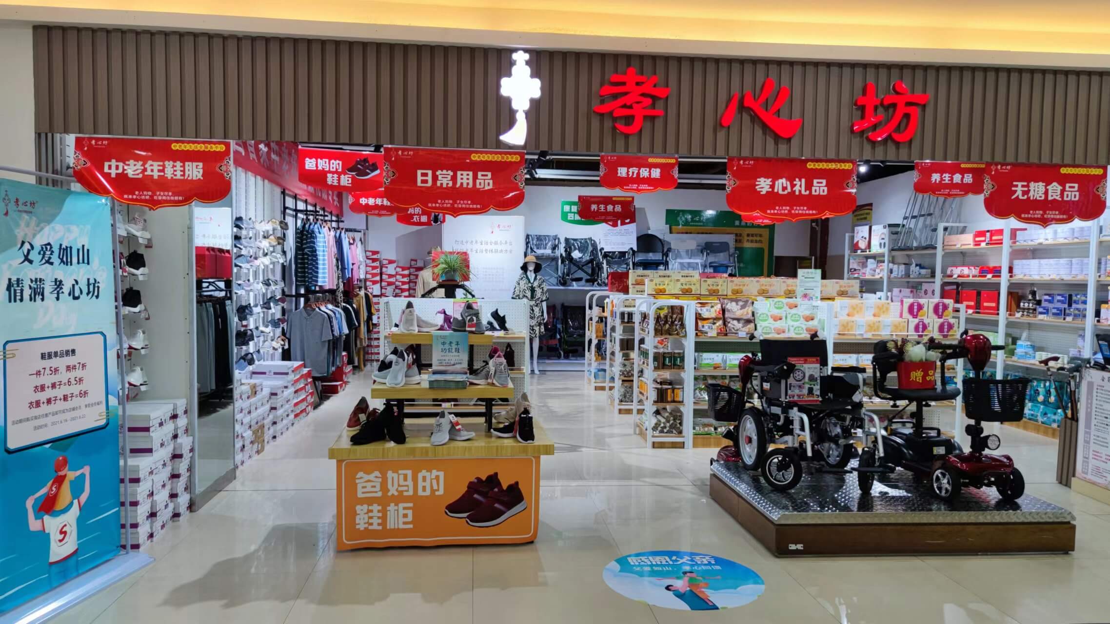 中老年用品加盟项目，助你轻松创业（孝心坊<sup>®</sup>中老年用品店多元化经验模式）