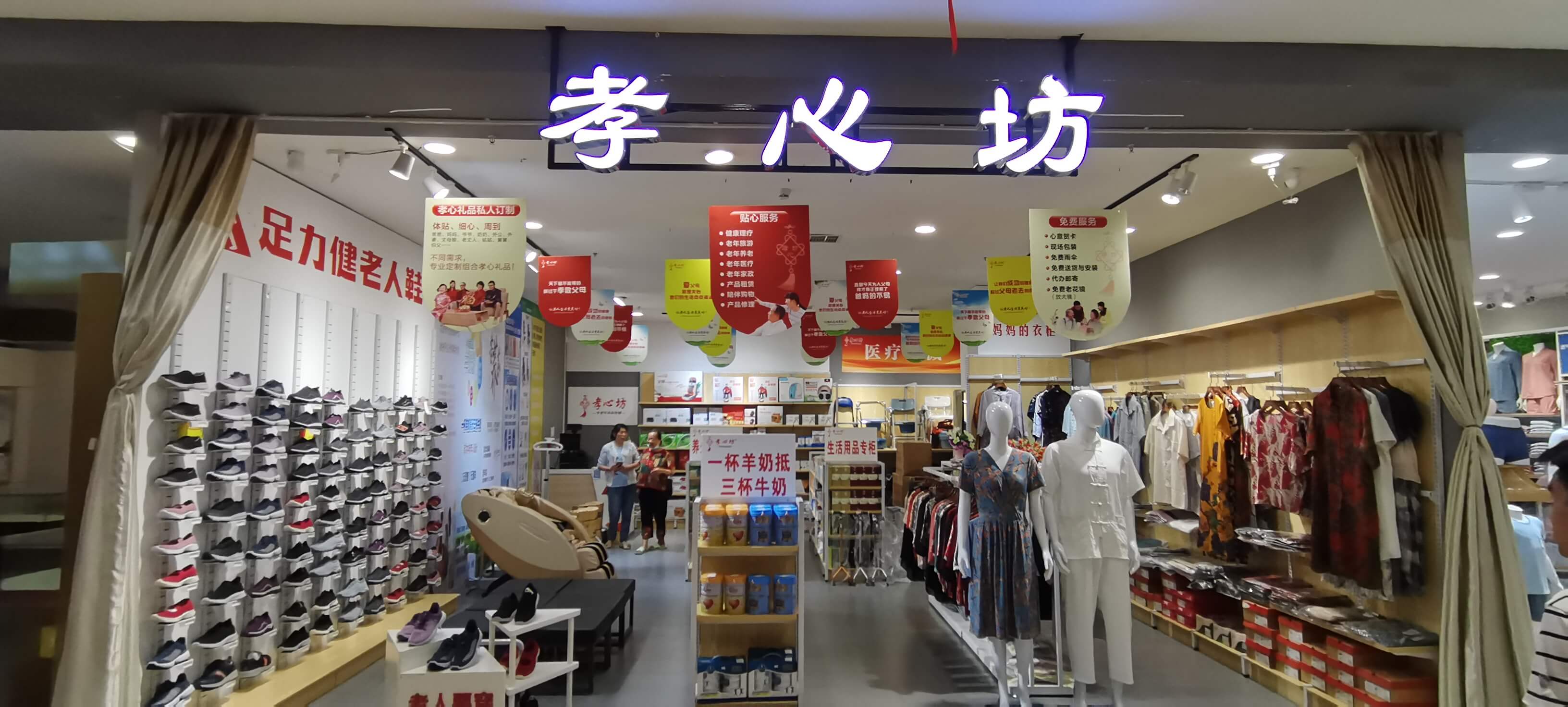 孝心坊实体店展示AD