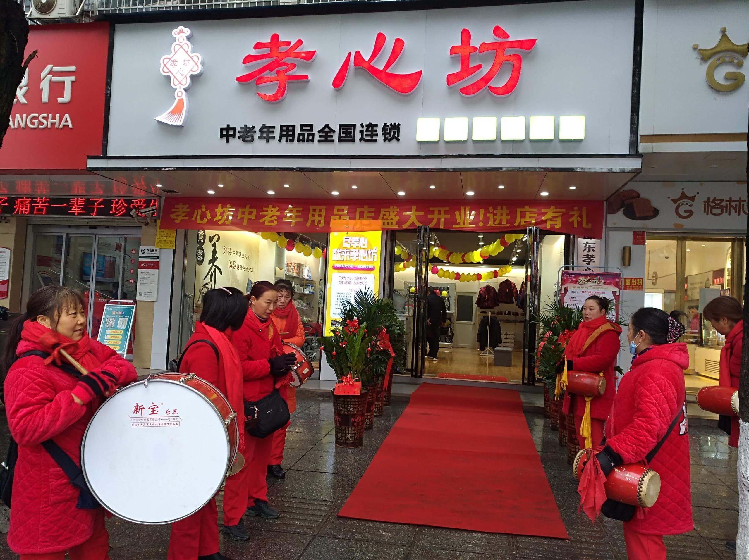 孝心坊实体店展示AD