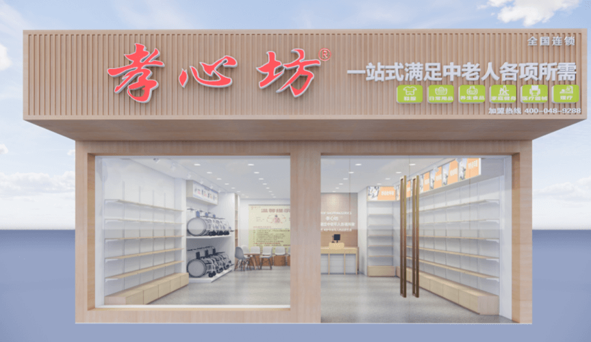 开一家中老年用品店市场前景怎么样？(老年人市场的创业项目有哪些）
