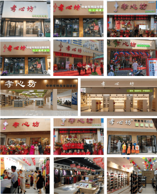 中老年用品店