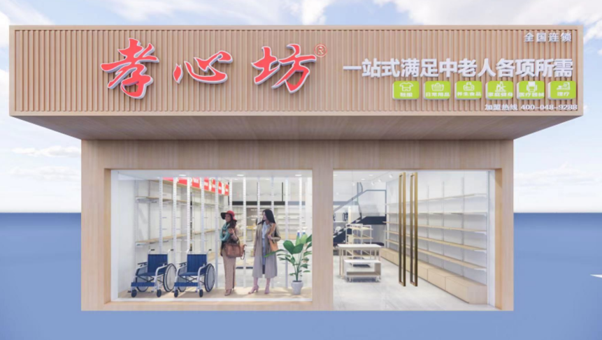 中老年用品行业有前景吗？孝心坊<sup>®</sup>为您解答