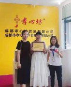 云南保山蒋总团队与公司签约成功 加入孝心坊<sup>®</sup>大家庭，成功开出保山二店！