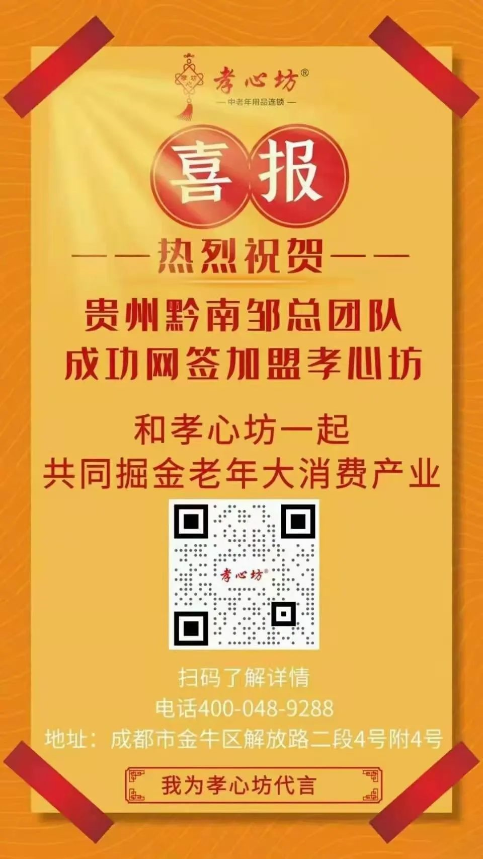 孝心坊<sup>®</sup>加盟案例
