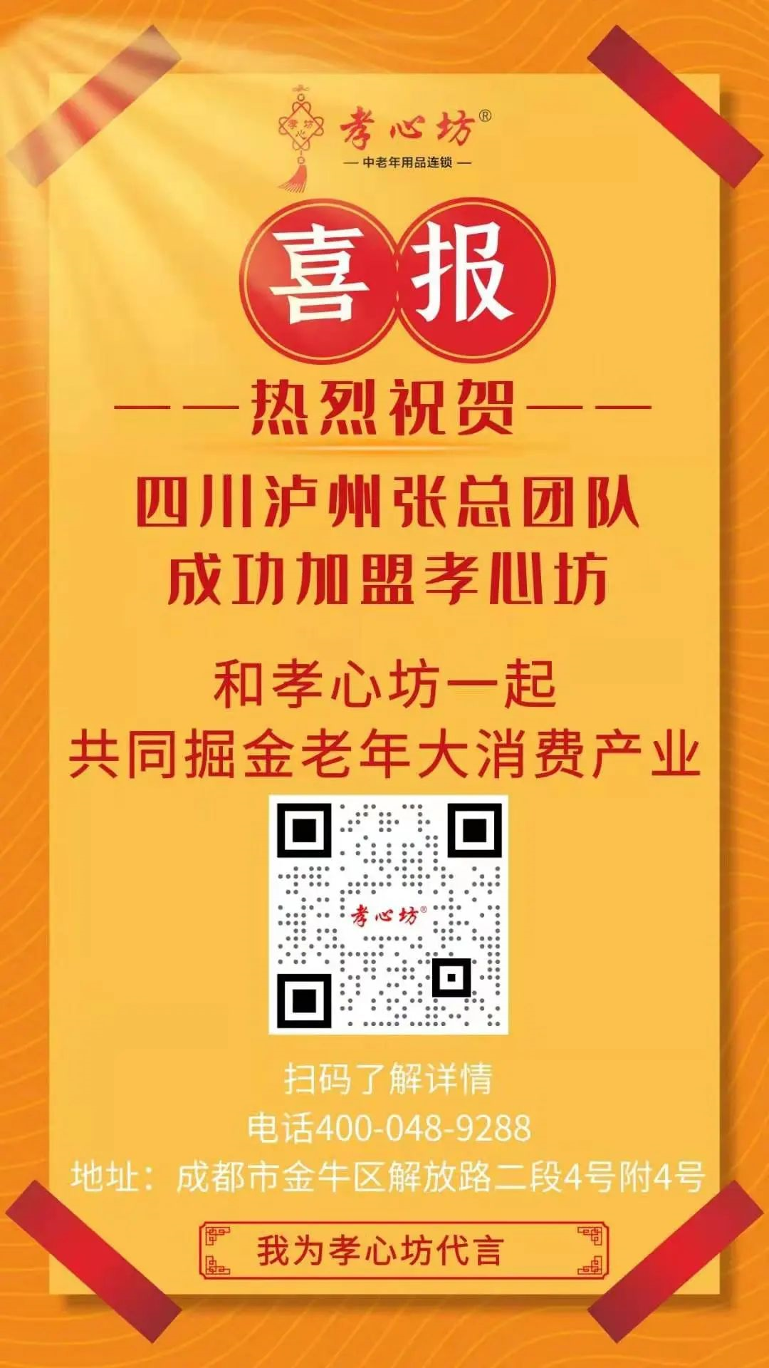 孝心坊<sup>®</sup>老年大健康产业项目加盟