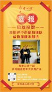 签约喜报|热烈欢迎四川巴中胡总加入孝心坊<sup>®</sup>大家庭！