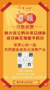 热烈欢迎陕西宝鸡的张总及家人加入孝心坊<sup>®</sup>大家庭