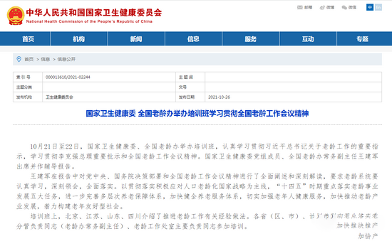 老年产业老年产业项目