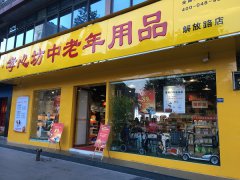 恭喜安徽淮南王总加盟孝心坊<sup>®</sup>
